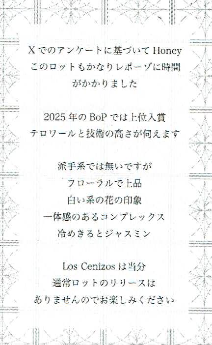 Blind Tasting Subscription 2025年10月